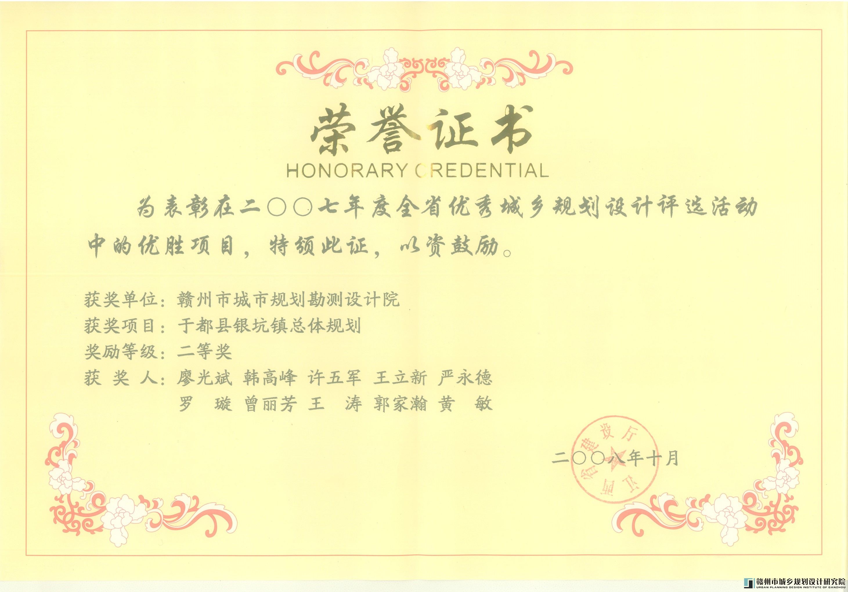 2007-2于都县银坑镇总体规划获全省优秀城乡规划设计二等奖.jpg