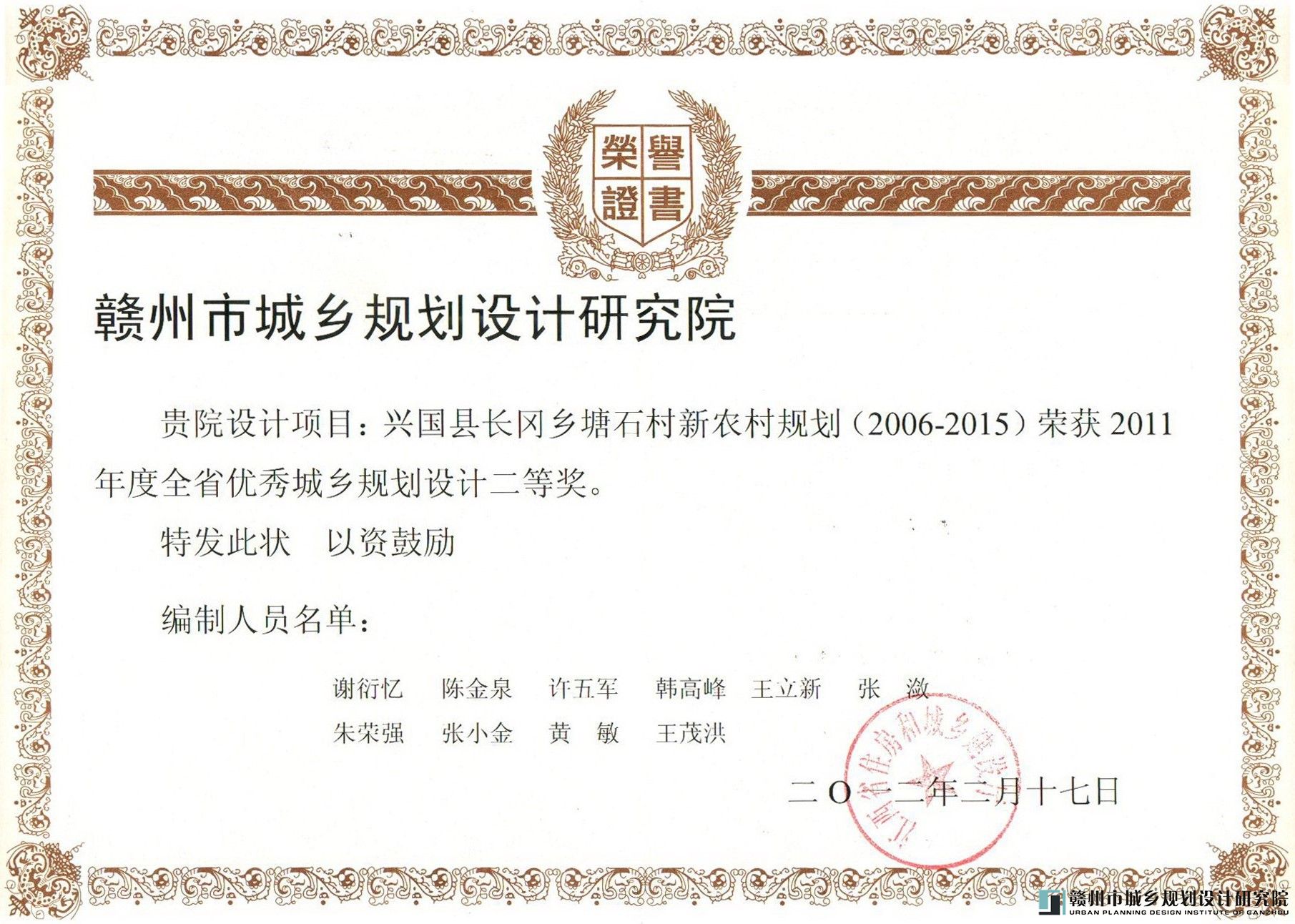 2011-2兴国县长冈乡塘石村新农村规划获全省优秀城乡规划设计二等奖 .jpg