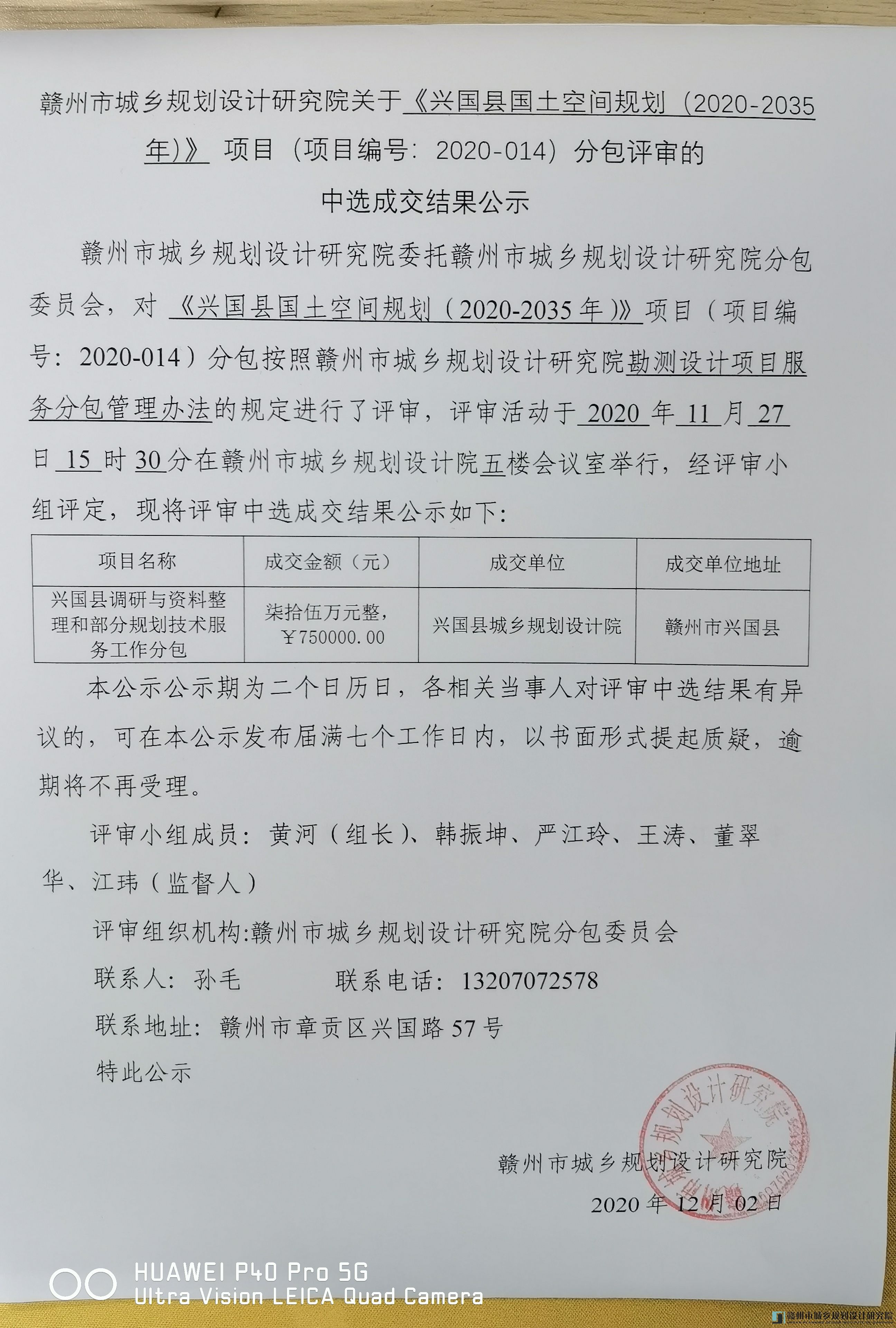 兴国县调研与资料整理和部分规划技术服务工作分包.jpg